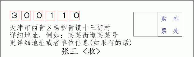 邮编信封：邮政编码572000-海南省南沙群岛