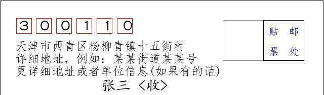 邮编信封：邮政编码572000-海南省南沙群岛