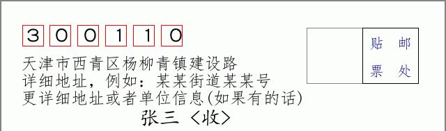 邮编信封：邮政编码572000-海南省南沙群岛