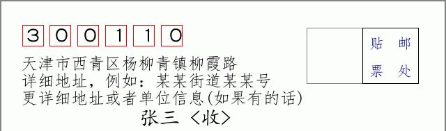 邮编信封：邮政编码572000-海南省南沙群岛