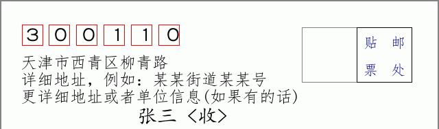 邮编信封：邮政编码572000-海南省南沙群岛