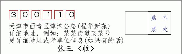 邮编信封：邮政编码572000-海南省南沙群岛