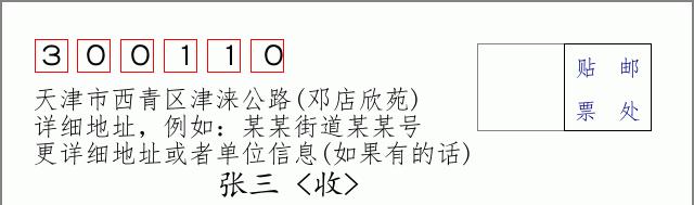 邮编信封：邮政编码572000-海南省南沙群岛