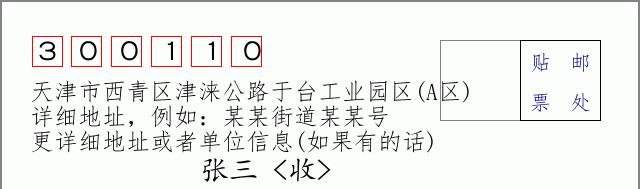 邮编信封：邮政编码572000-海南省南沙群岛