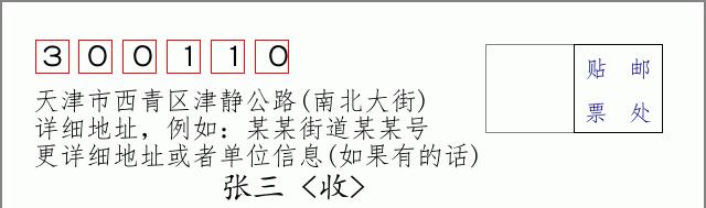 邮编信封：邮政编码572000-海南省南沙群岛