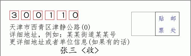 邮编信封：邮政编码572000-海南省南沙群岛