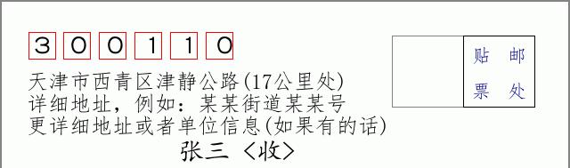 邮编信封：邮政编码572000-海南省南沙群岛