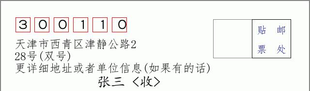 邮编信封：邮政编码572000-海南省南沙群岛