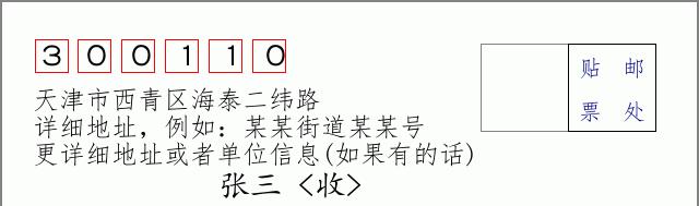 邮编信封：邮政编码572000-海南省南沙群岛