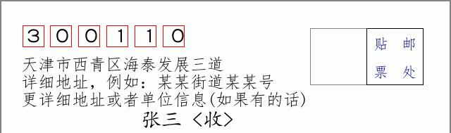 邮编信封：邮政编码572000-海南省南沙群岛
