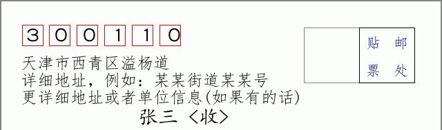 邮编信封：邮政编码572000-海南省南沙群岛