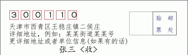 邮编信封：邮政编码572000-海南省南沙群岛