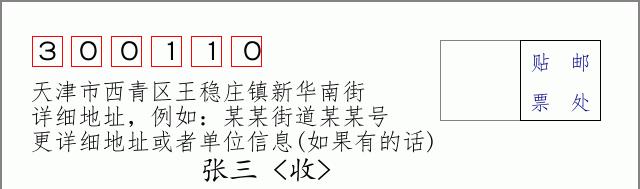 邮编信封：邮政编码572000-海南省南沙群岛
