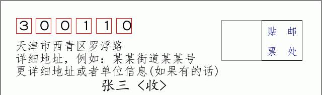 邮编信封：邮政编码572000-海南省南沙群岛