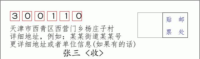 邮编信封：邮政编码572000-海南省南沙群岛