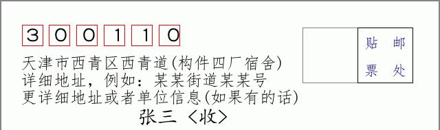 邮编信封：邮政编码572000-海南省南沙群岛