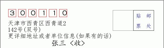 邮编信封：邮政编码572000-海南省南沙群岛