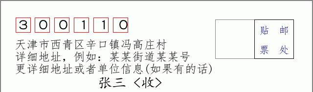 邮编信封：邮政编码572000-海南省南沙群岛