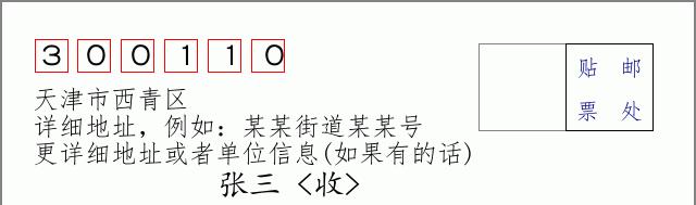 邮编信封：邮政编码572000-海南省南沙群岛