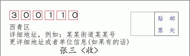 邮编信封：邮政编码572000-海南省南沙群岛