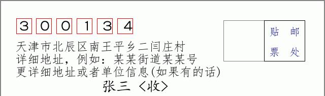 邮编信封：邮政编码572000-海南省南沙群岛