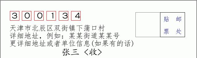 邮编信封：邮政编码572000-海南省南沙群岛