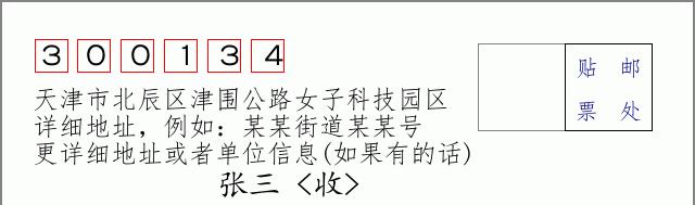 邮编信封：邮政编码572000-海南省南沙群岛