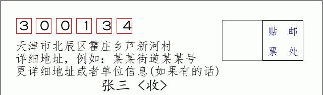 邮编信封：邮政编码572000-海南省南沙群岛