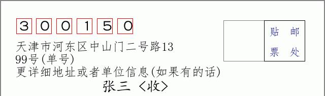 邮编信封：邮政编码572000-海南省南沙群岛