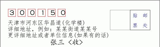 邮编信封：邮政编码572000-海南省南沙群岛