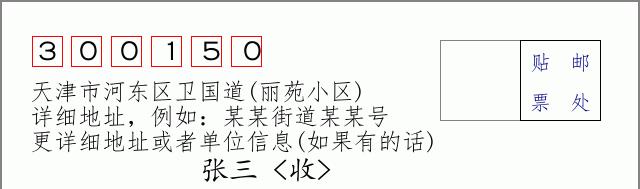 邮编信封：邮政编码572000-海南省南沙群岛