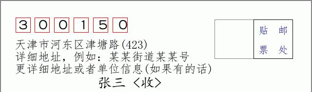 邮编信封：邮政编码572000-海南省南沙群岛