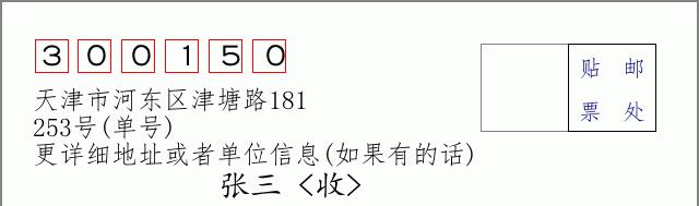 邮编信封：邮政编码572000-海南省南沙群岛