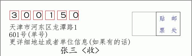 邮编信封：邮政编码572000-海南省南沙群岛
