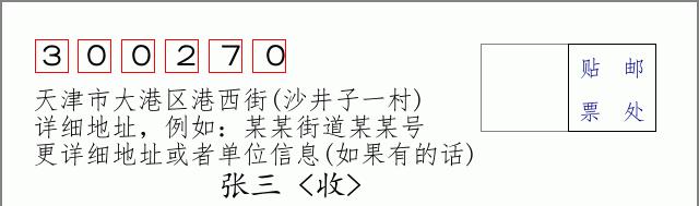 邮编信封：邮政编码572000-海南省南沙群岛
