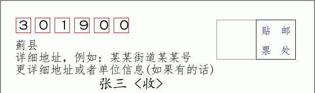 邮编信封：邮政编码572000-海南省南沙群岛