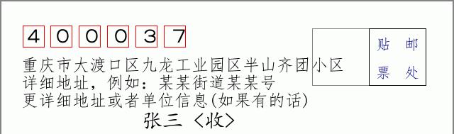 邮编信封:邮政编码572000-海南省南沙群岛