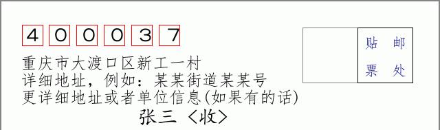 邮编信封:邮政编码572000-海南省南沙群岛