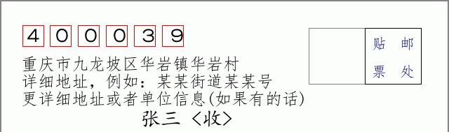 邮编信封:邮政编码572000-海南省南沙群岛