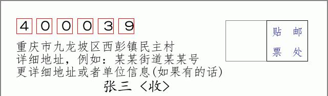 邮编信封:邮政编码572000-海南省南沙群岛