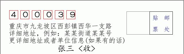 邮编信封:邮政编码572000-海南省南沙群岛
