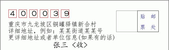 邮编信封:邮政编码572000-海南省南沙群岛