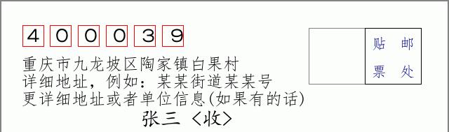 邮编信封:邮政编码572000-海南省南沙群岛