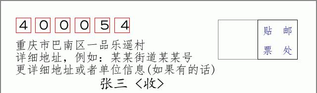 邮编信封:邮政编码572000-海南省南沙群岛