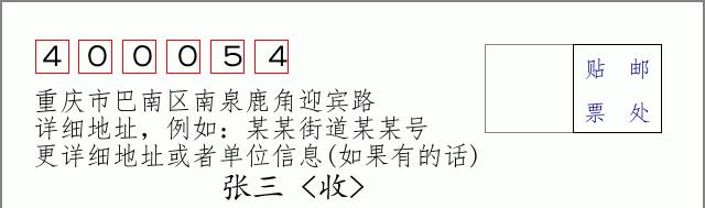 邮编信封:邮政编码572000-海南省南沙群岛