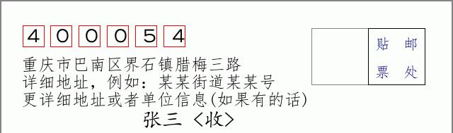 邮编信封:邮政编码572000-海南省南沙群岛