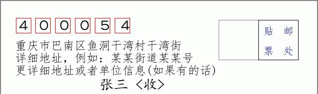邮编信封:邮政编码572000-海南省南沙群岛
