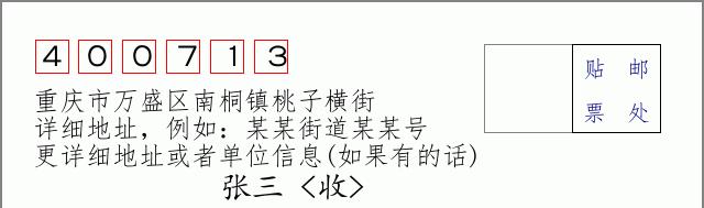 邮编信封:邮政编码572000-海南省南沙群岛