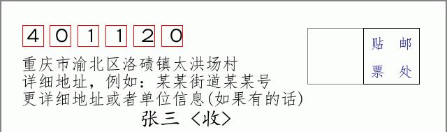 邮编信封:邮政编码572000-海南省南沙群岛