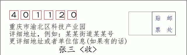 邮编信封:邮政编码572000-海南省南沙群岛